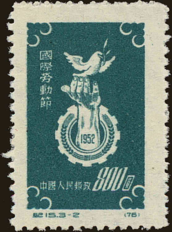 Front view of People's Republic of China 139 collectors stamp