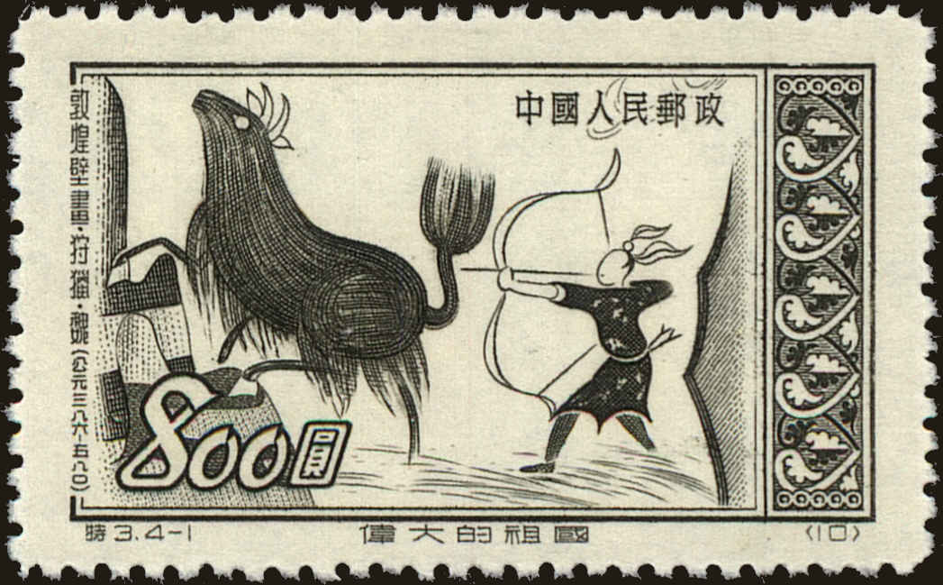 Front view of People's Republic of China 151 collectors stamp