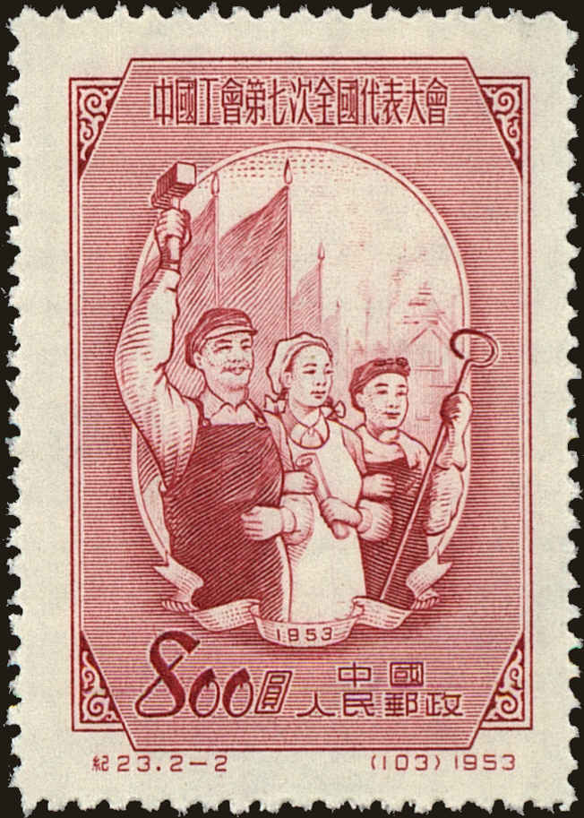 Front view of People's Republic of China 186 collectors stamp