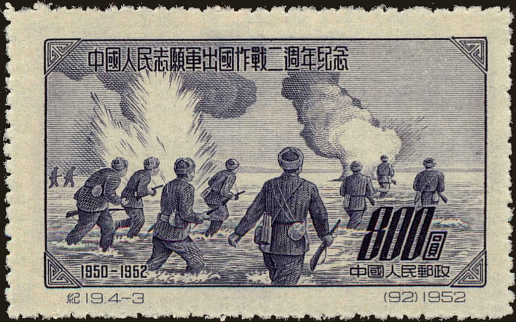 Front view of People's Republic of China 173 collectors stamp