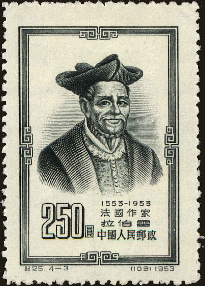 Front view of People's Republic of China 202 collectors stamp