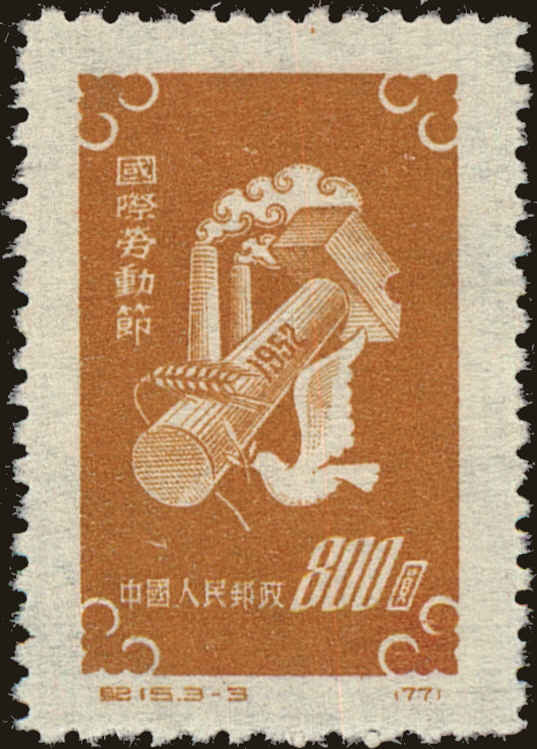 Front view of People's Republic of China 140 collectors stamp