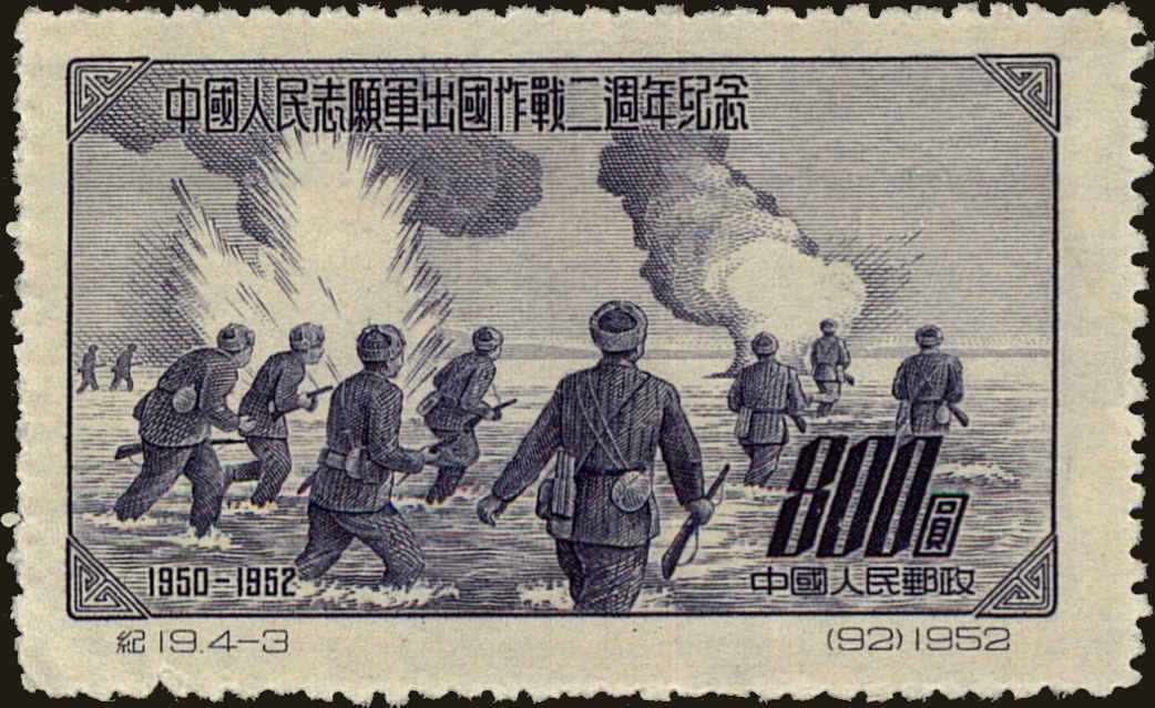 Front view of People's Republic of China 173 collectors stamp