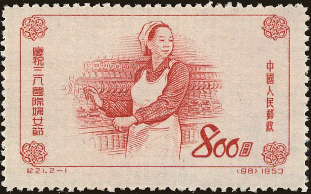 Front view of People's Republic of China 175 collectors stamp