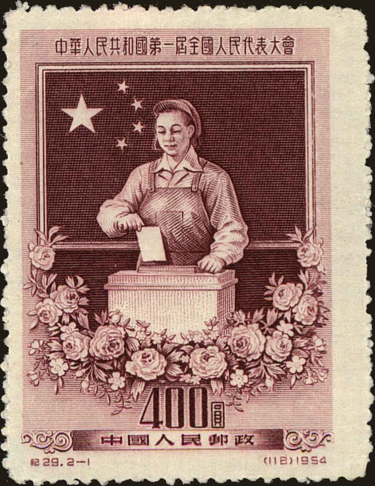 Front view of People's Republic of China 237 collectors stamp
