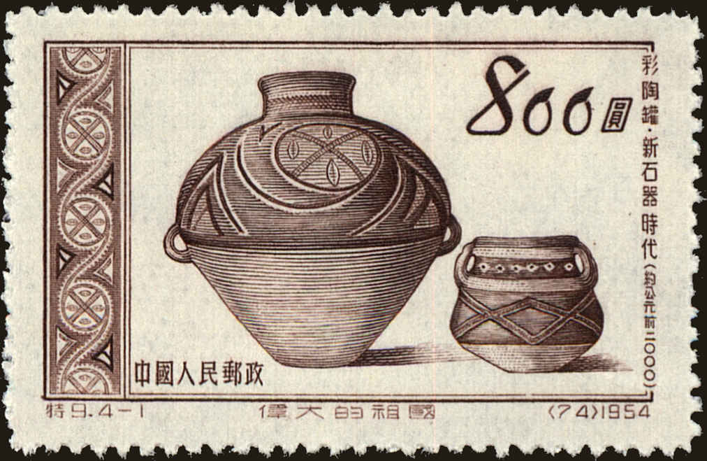 Front view of People's Republic of China 225 collectors stamp