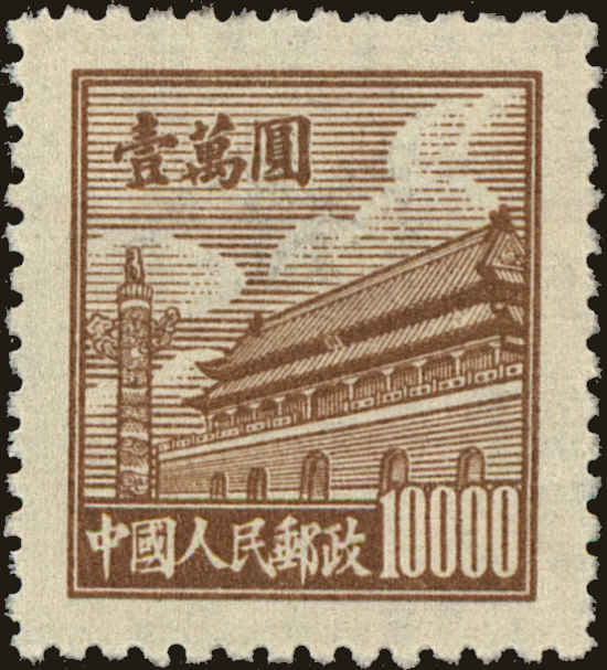 Front view of People's Republic of China 20 collectors stamp