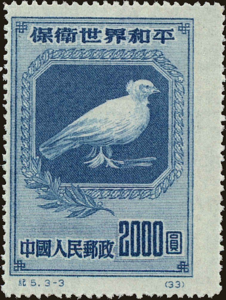 Front view of People's Republic of China 59 collectors stamp