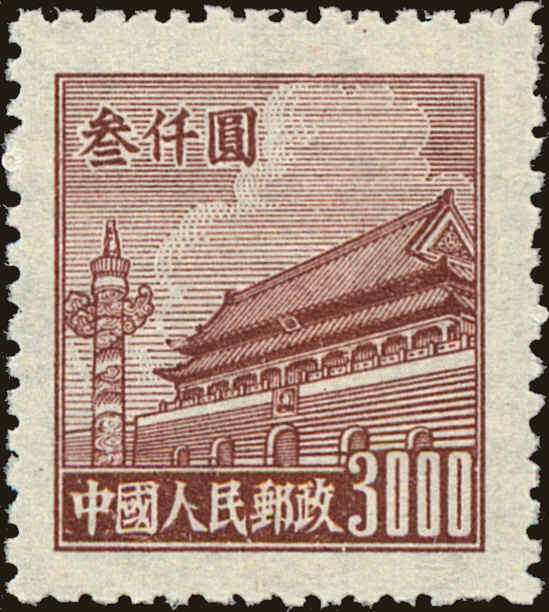 Front view of People's Republic of China 93 collectors stamp
