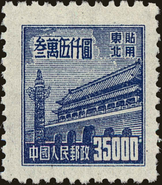 Front view of People's Republic of China 1L148 collectors stamp