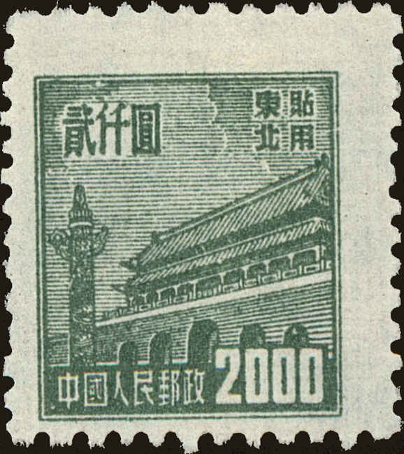 Front view of People's Republic of China 1L170 collectors stamp