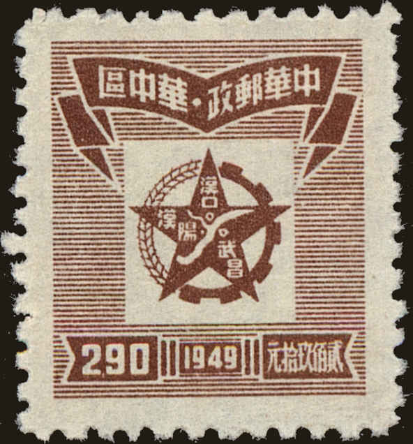 Front view of People's Republic of China 6L51 collectors stamp