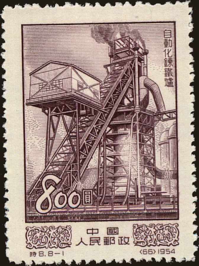 Front view of People's Republic of China 218 collectors stamp