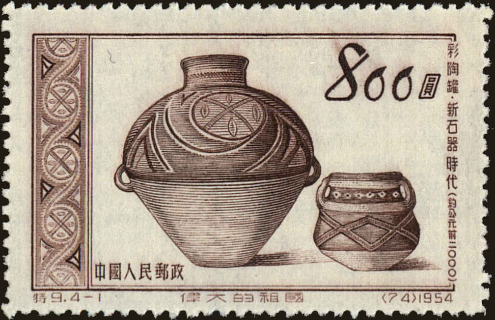 Front view of People's Republic of China 225 collectors stamp
