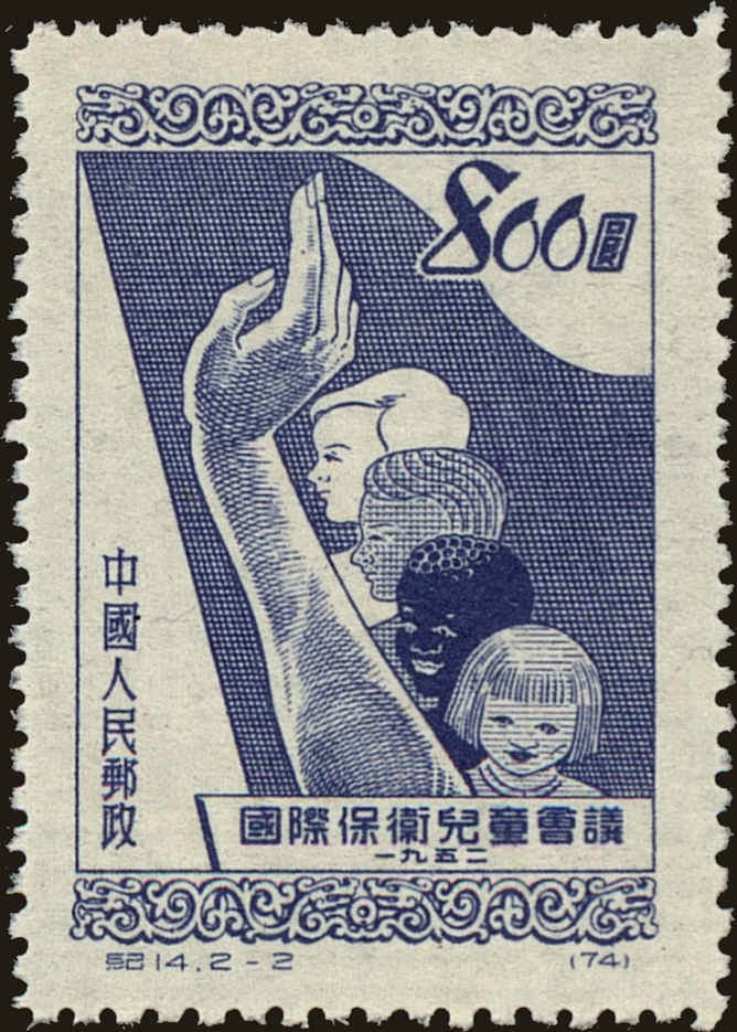 Front view of People's Republic of China 137 collectors stamp