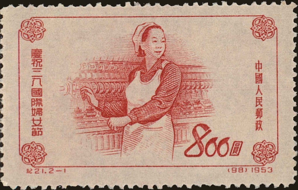 Front view of People's Republic of China 175 collectors stamp