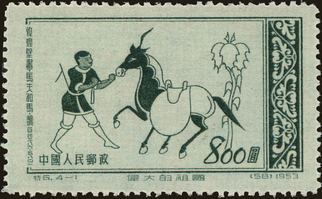 Front view of People's Republic of China 190 collectors stamp