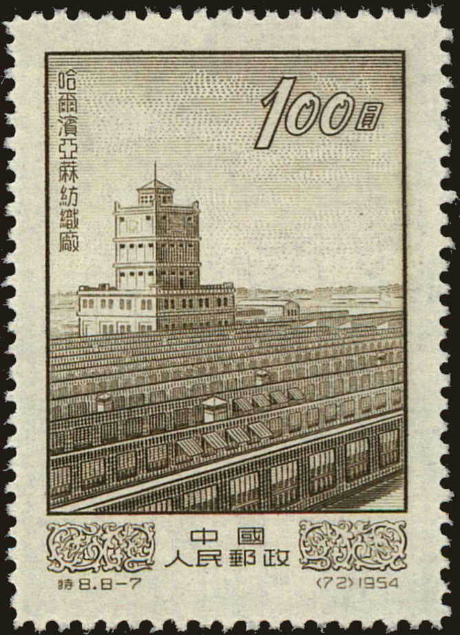 Front view of People's Republic of China 214 collectors stamp