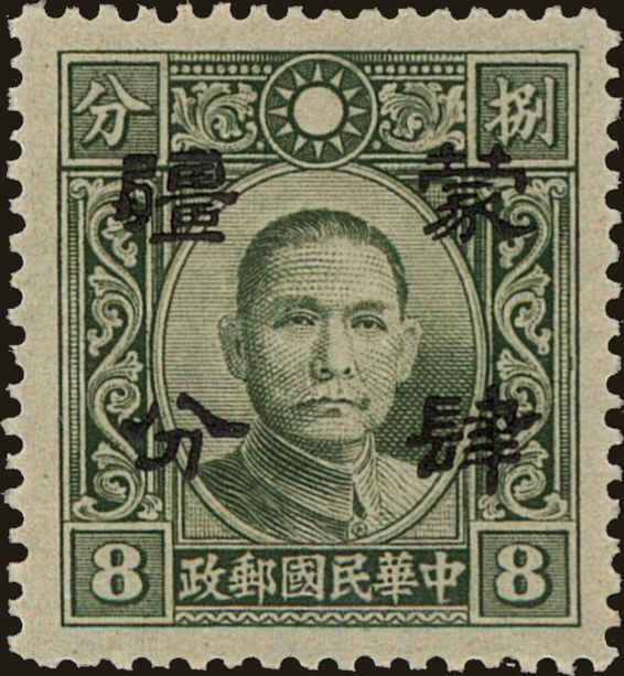 Front view of China and Republic of China 2N68 collectors stamp