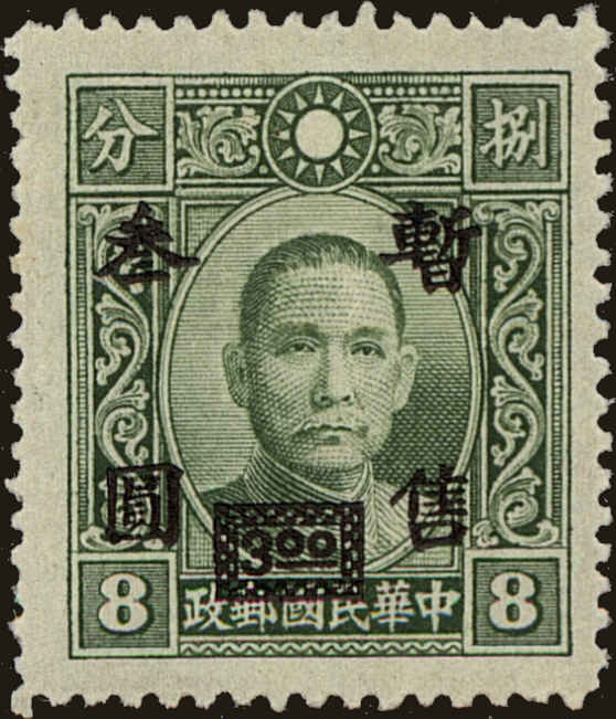 Front view of China and Republic of China 9N45 collectors stamp