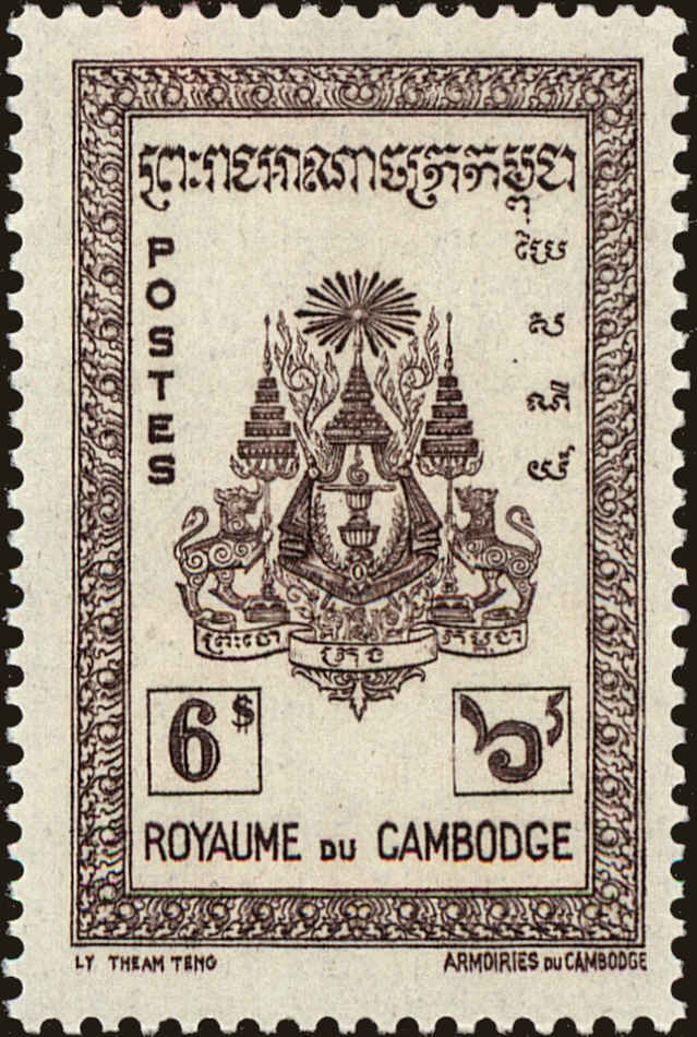 Front view of Cambodia 33 collectors stamp