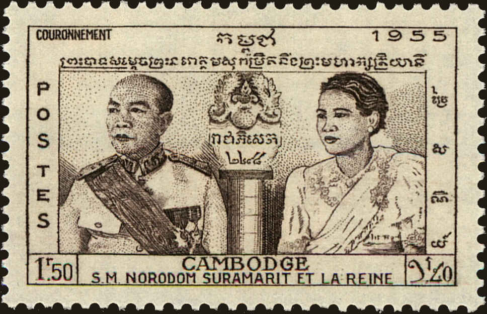 Front view of Cambodia 41 collectors stamp