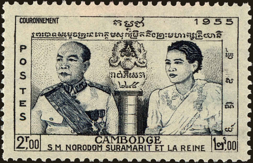 Front view of Cambodia 42 collectors stamp