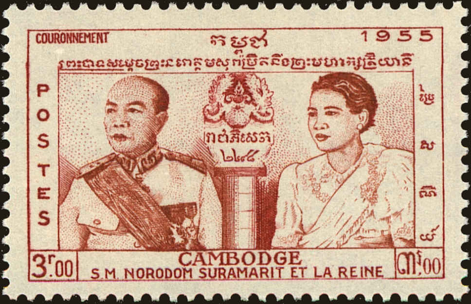 Front view of Cambodia 45 collectors stamp