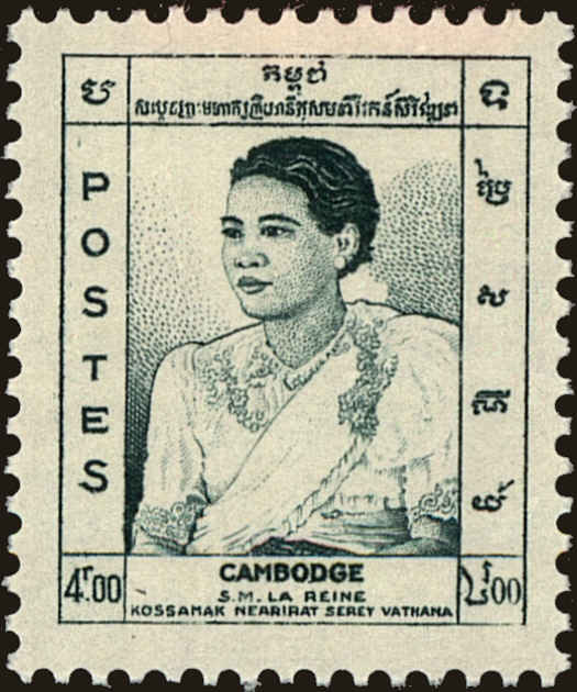Front view of Cambodia 46 collectors stamp