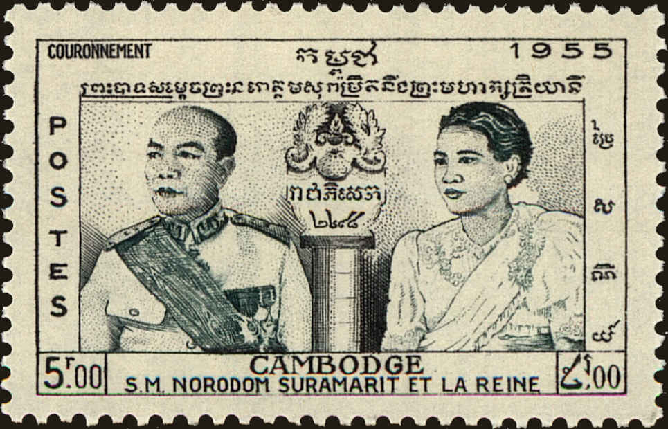 Front view of Cambodia 47 collectors stamp