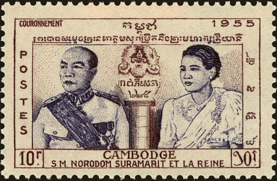 Front view of Cambodia 50 collectors stamp