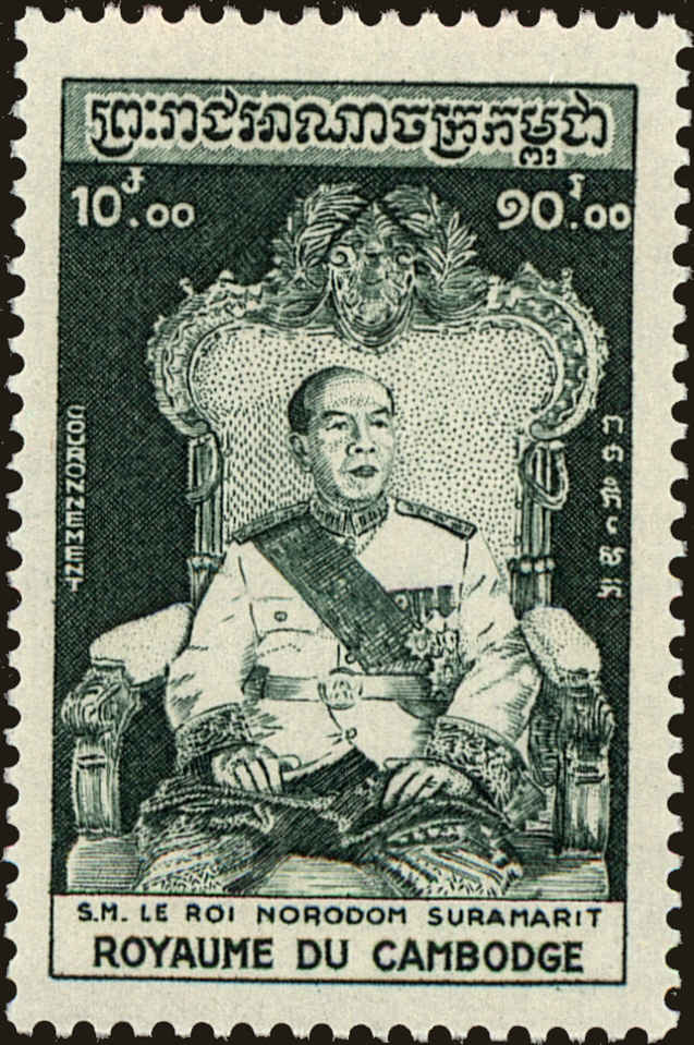 Front view of Cambodia 56 collectors stamp