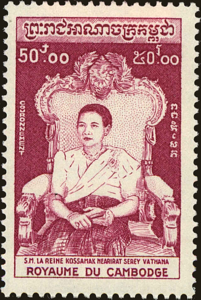 Front view of Cambodia 58 collectors stamp