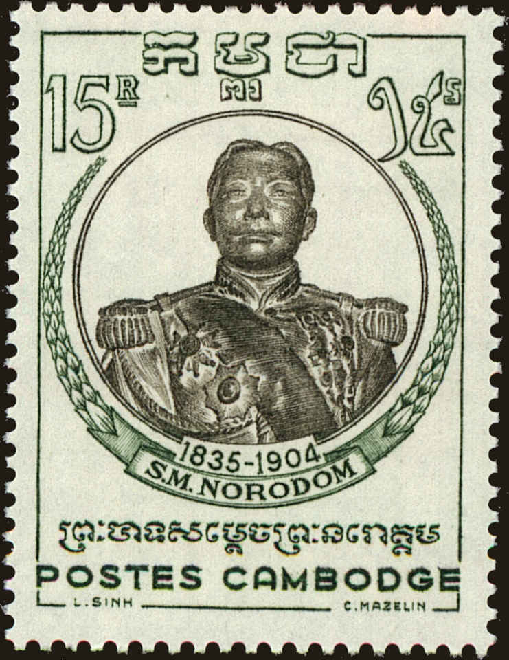 Front view of Cambodia 70 collectors stamp