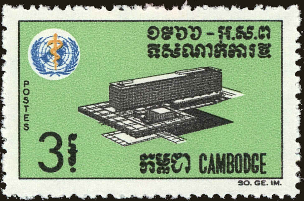 Front view of Cambodia 158 collectors stamp