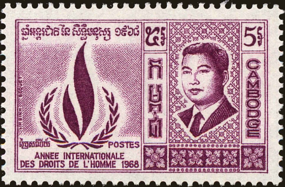 Front view of Cambodia 202 collectors stamp