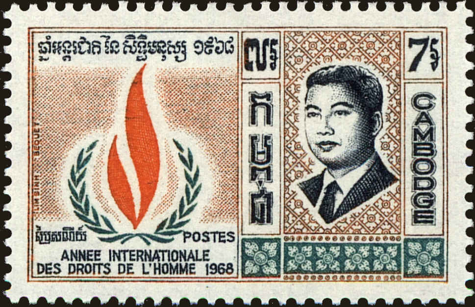 Front view of Cambodia 203 collectors stamp