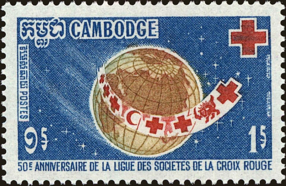 Front view of Cambodia 207 collectors stamp