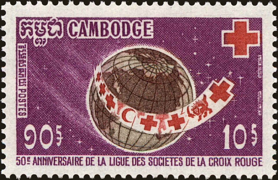 Front view of Cambodia 209 collectors stamp