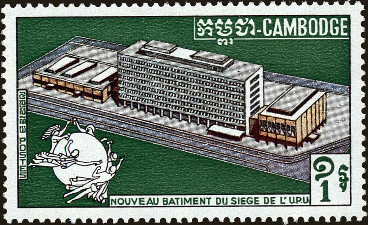 Front view of Cambodia 224 collectors stamp