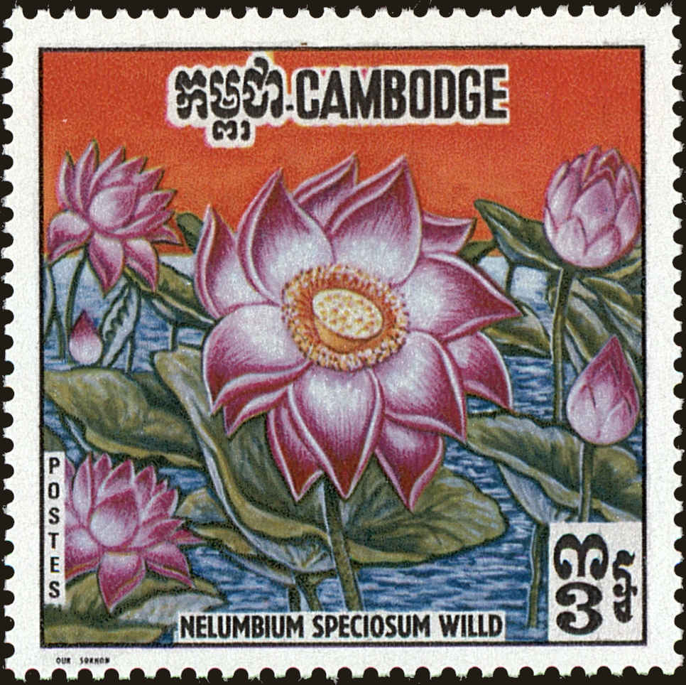 Front view of Cambodia 231 collectors stamp