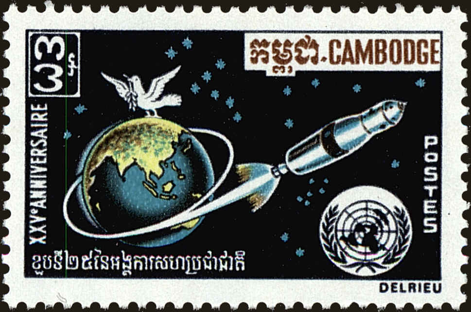 Front view of Cambodia 237 collectors stamp