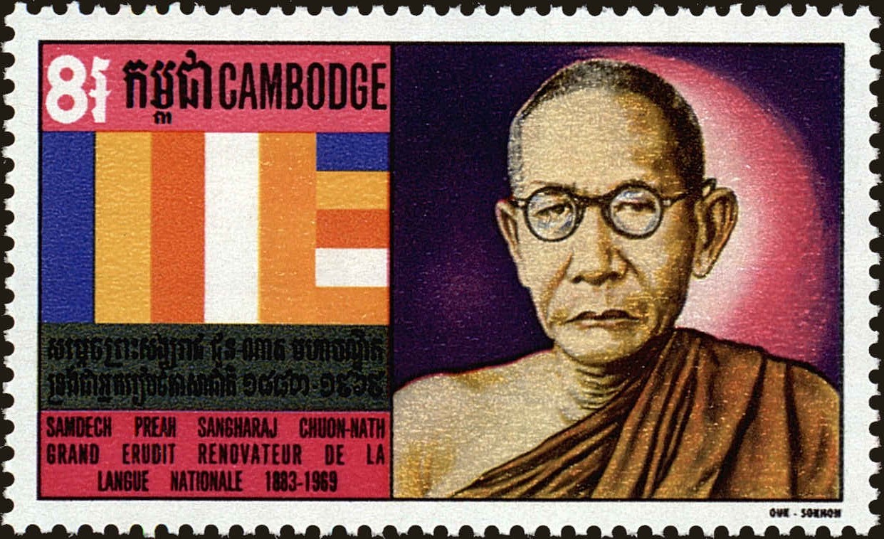 Front view of Cambodia 244 collectors stamp
