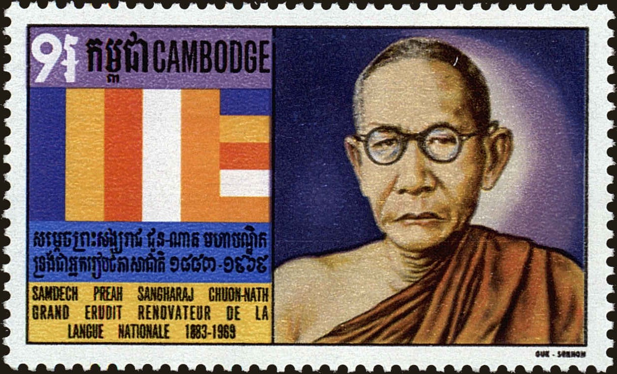 Front view of Cambodia 245 collectors stamp