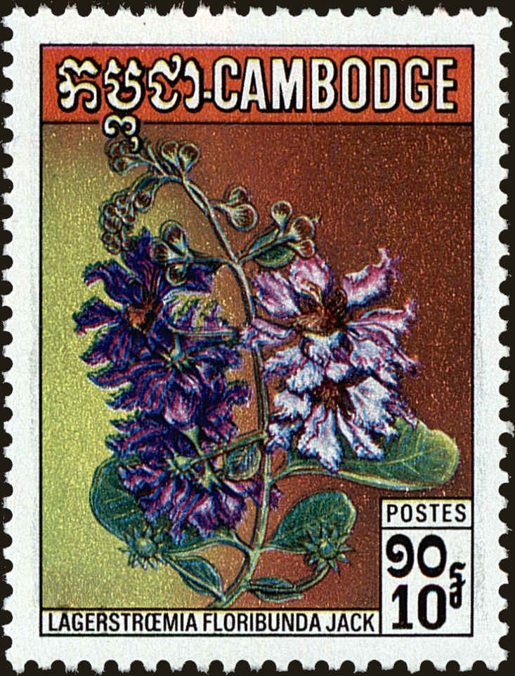 Front view of Cambodia 262 collectors stamp