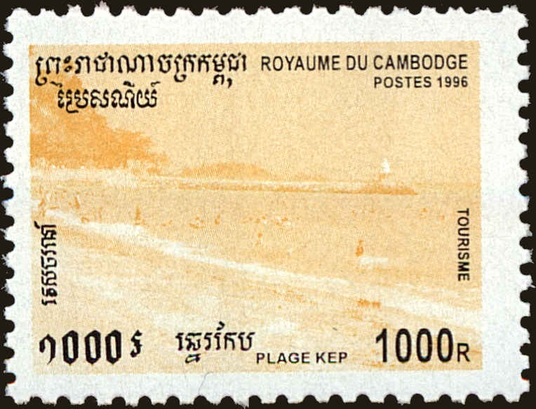 Front view of Cambodia 1489 collectors stamp