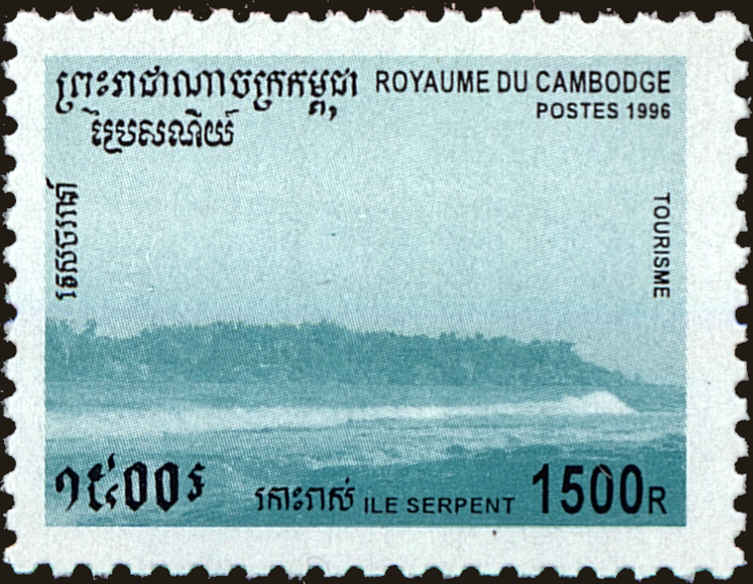 Front view of Cambodia 1490 collectors stamp