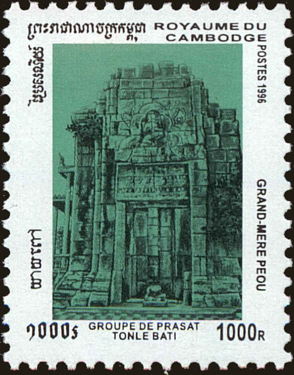 Front view of Cambodia 1542 collectors stamp