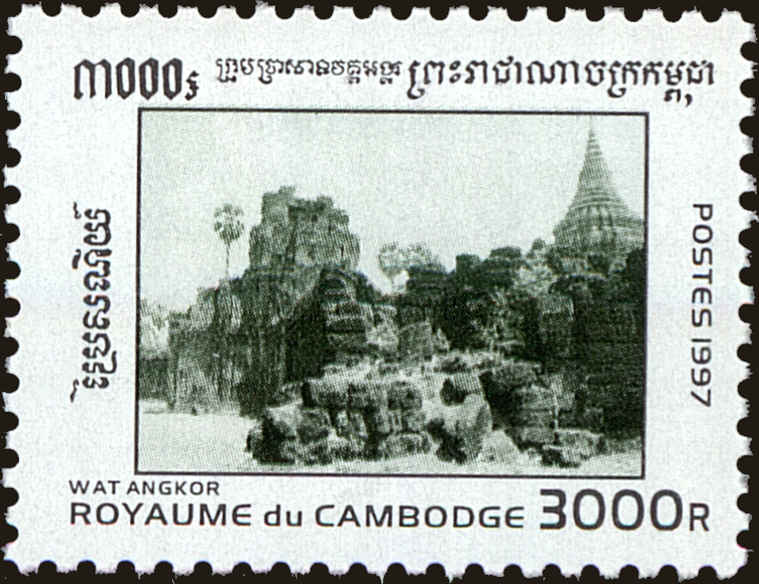 Front view of Cambodia 1547 collectors stamp