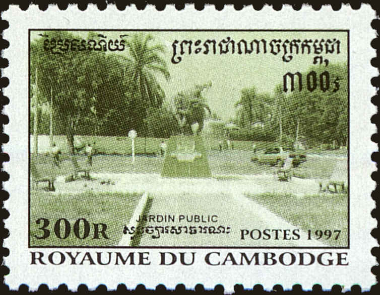 Front view of Cambodia 1655 collectors stamp